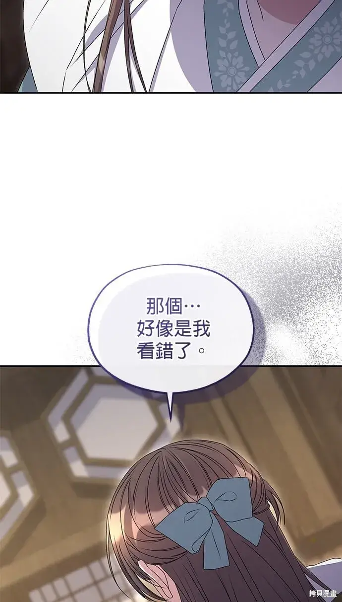 漫画《琳的第六次皇宫生存记》第36话第26张图