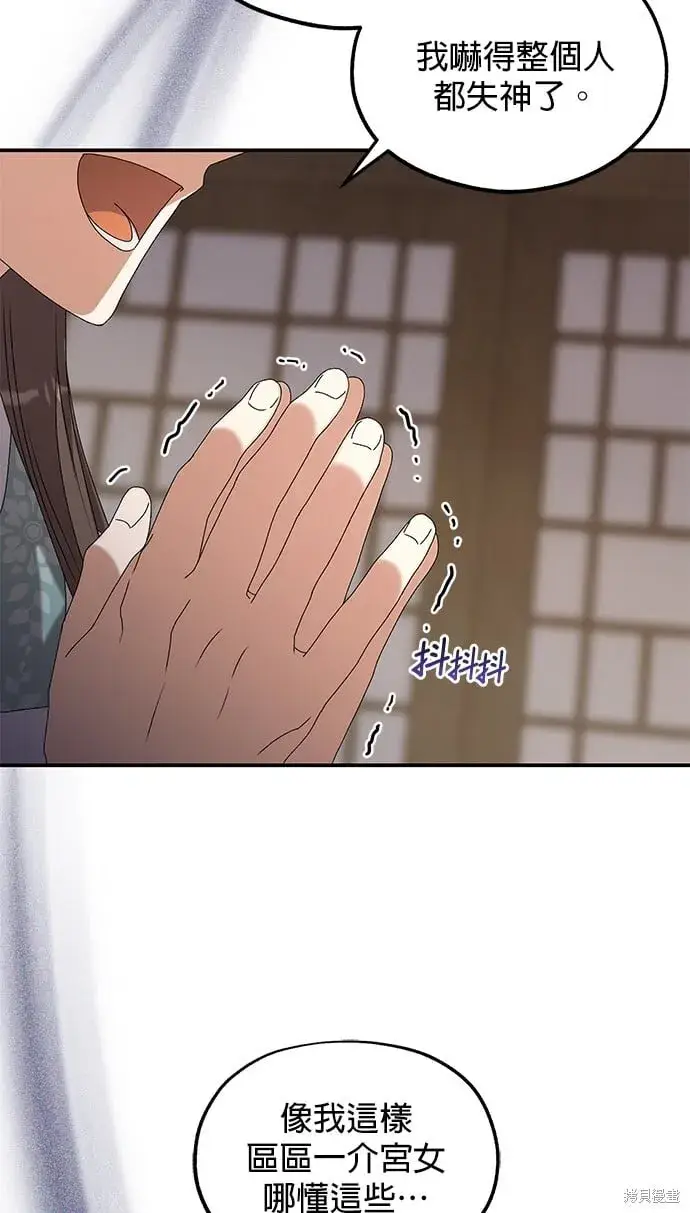 漫画《琳的第六次皇宫生存记》第36话第29张图