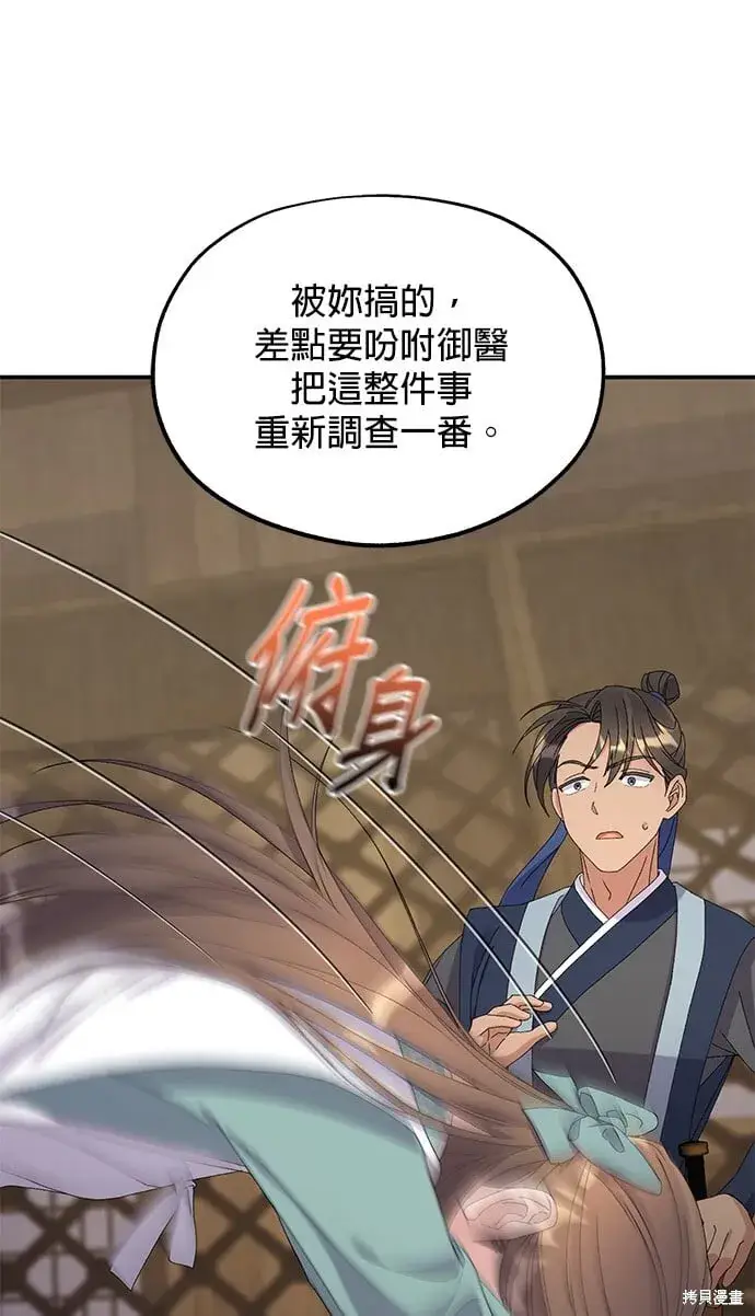 漫画《琳的第六次皇宫生存记》第36话第32张图