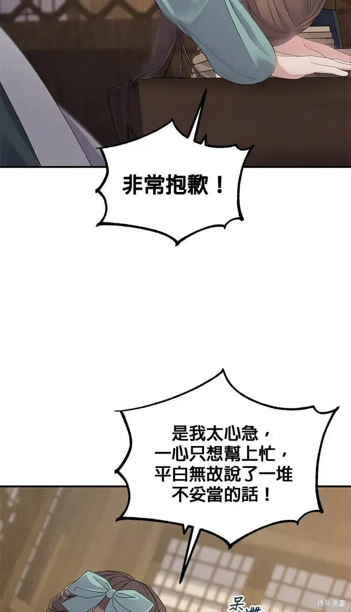 漫画《琳的第六次皇宫生存记》第36话第33张图