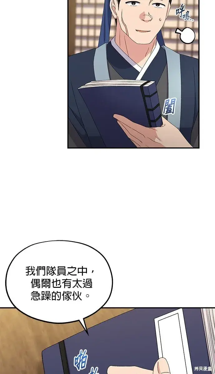 漫画《琳的第六次皇宫生存记》第36话第35张图