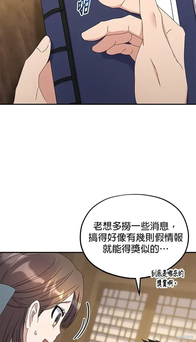漫画《琳的第六次皇宫生存记》第36话第36张图