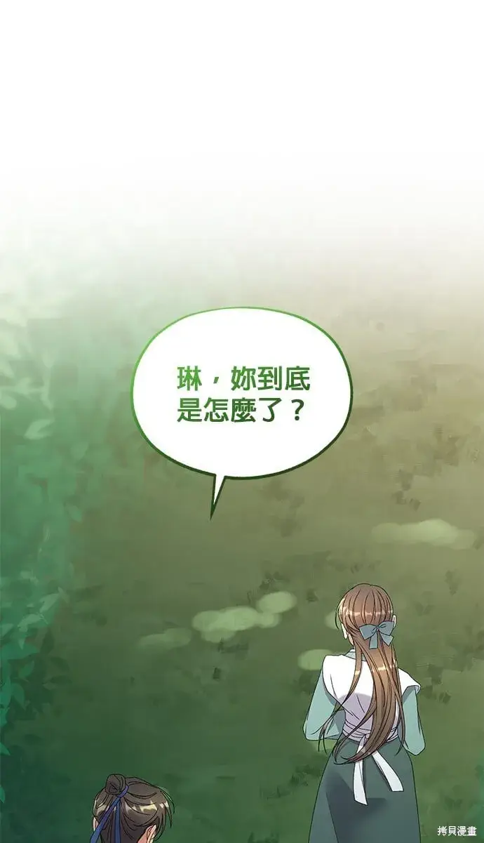 漫画《琳的第六次皇宫生存记》第36话第40张图