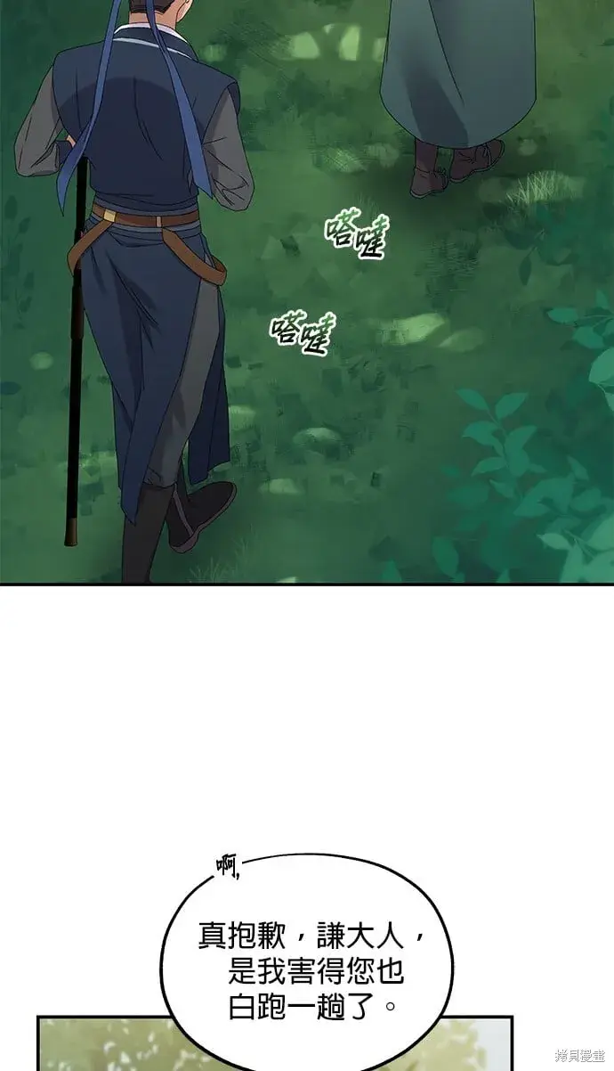漫画《琳的第六次皇宫生存记》第36话第41张图