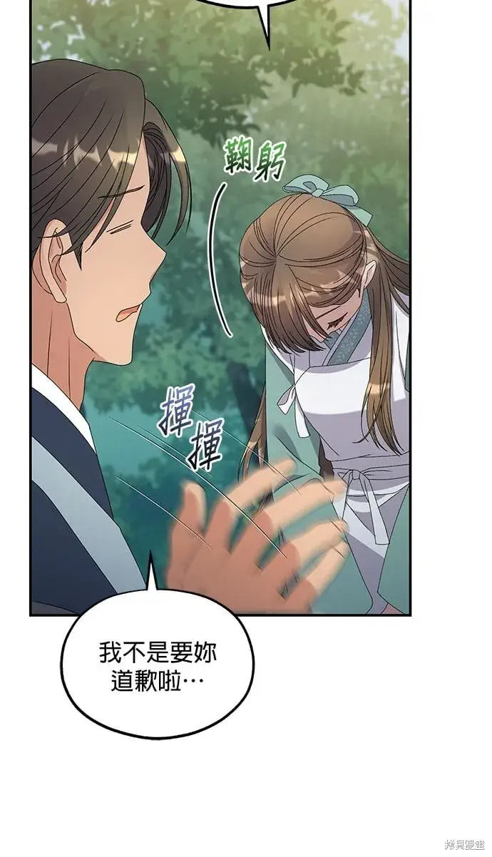 漫画《琳的第六次皇宫生存记》第36话第42张图