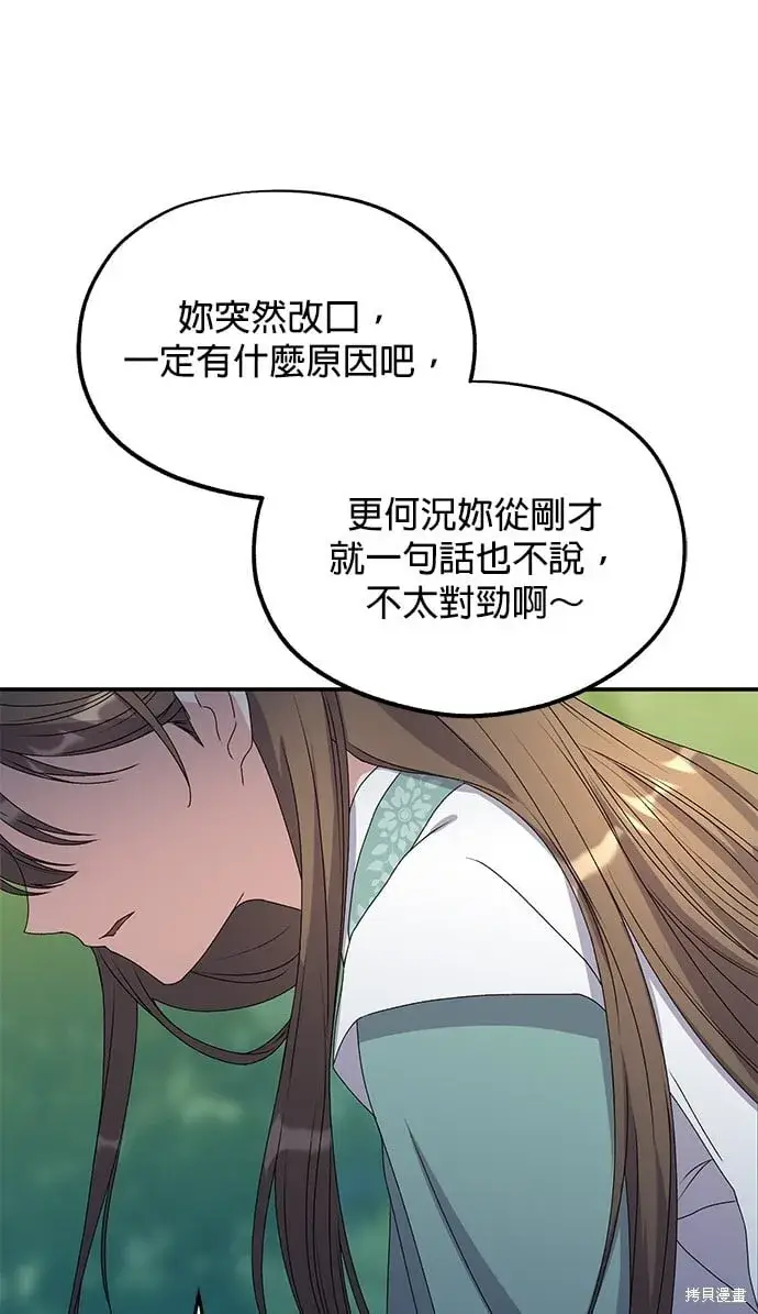 漫画《琳的第六次皇宫生存记》第36话第43张图