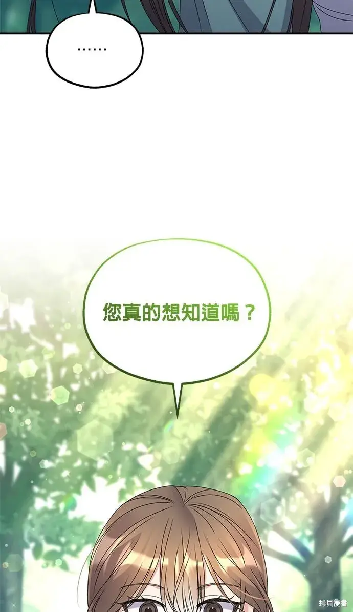 漫画《琳的第六次皇宫生存记》第36话第44张图