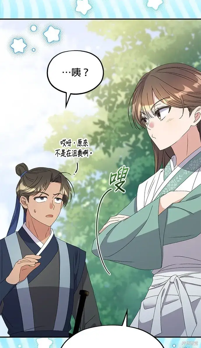 漫画《琳的第六次皇宫生存记》第36话第46张图