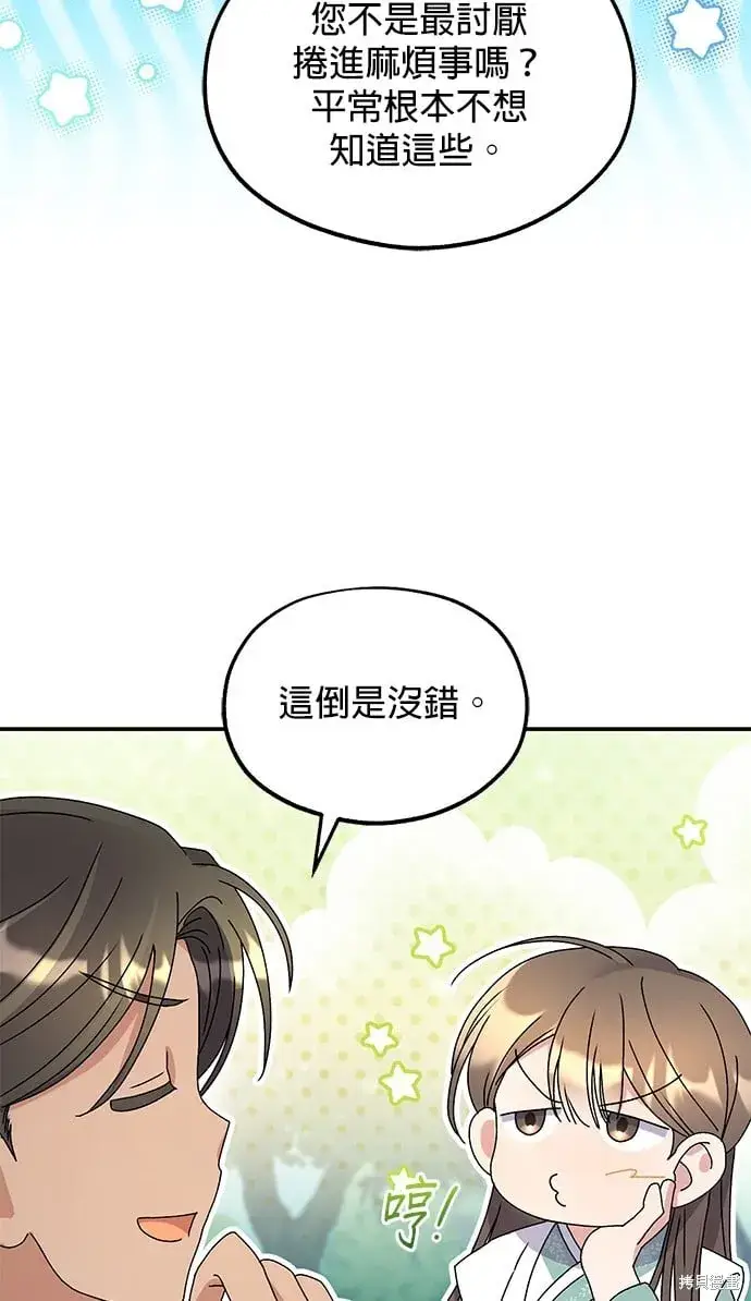 漫画《琳的第六次皇宫生存记》第36话第47张图