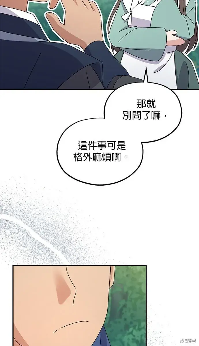 漫画《琳的第六次皇宫生存记》第36话第48张图