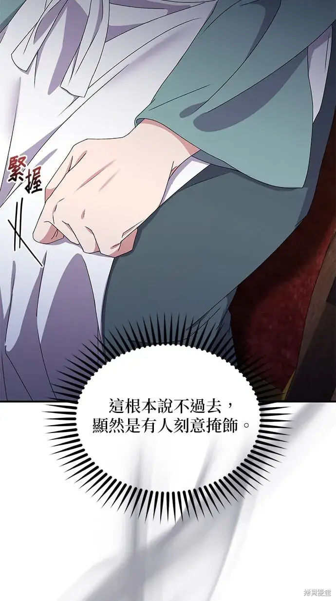 漫画《琳的第六次皇宫生存记》第36话第5张图