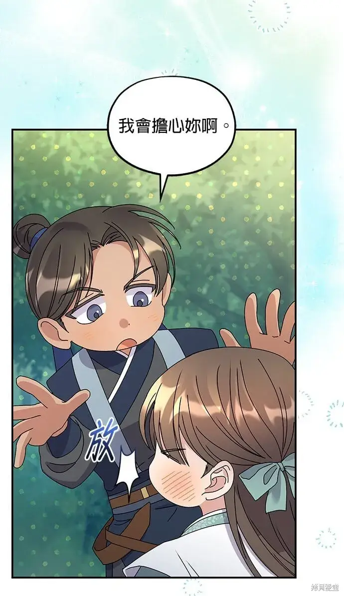 漫画《琳的第六次皇宫生存记》第36话第52张图