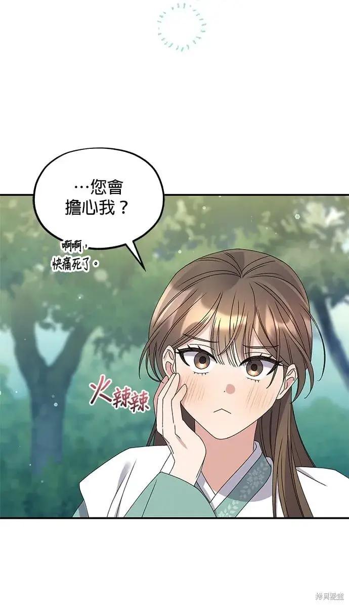 漫画《琳的第六次皇宫生存记》第36话第53张图
