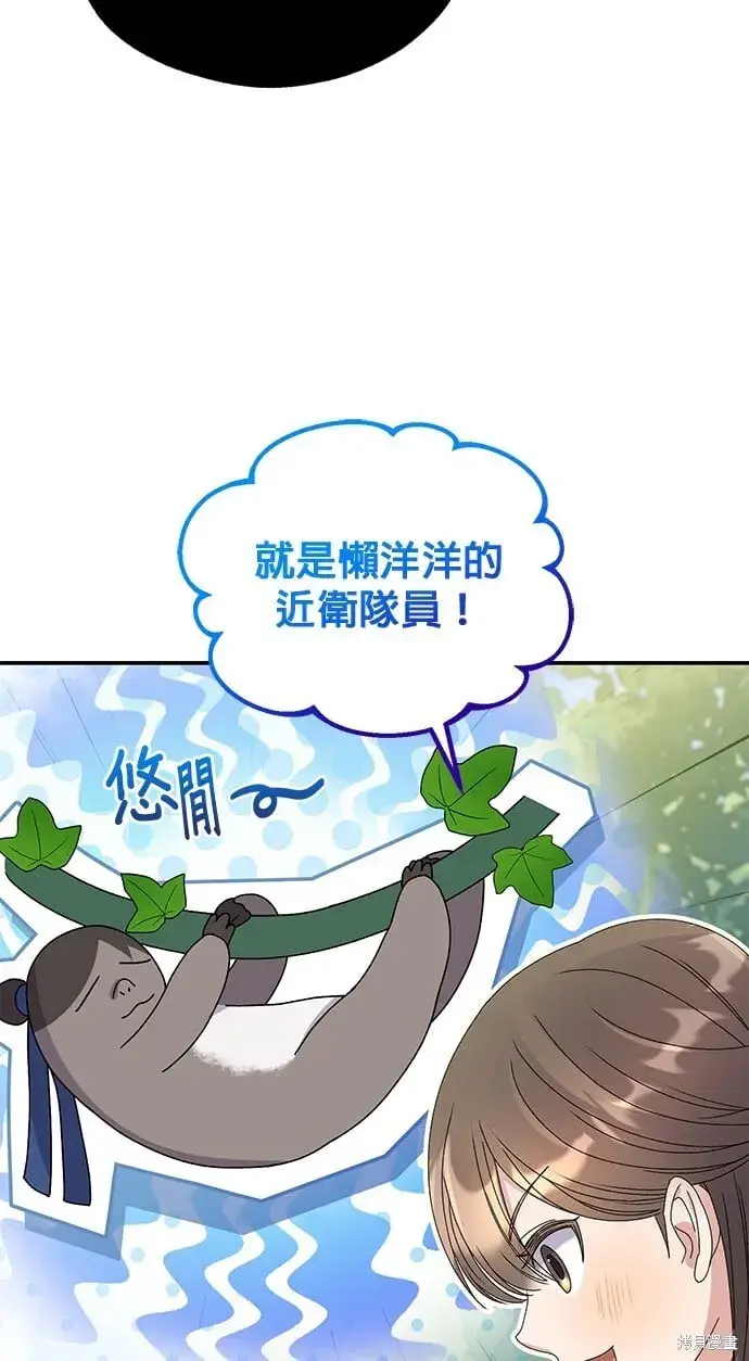漫画《琳的第六次皇宫生存记》第36话第55张图