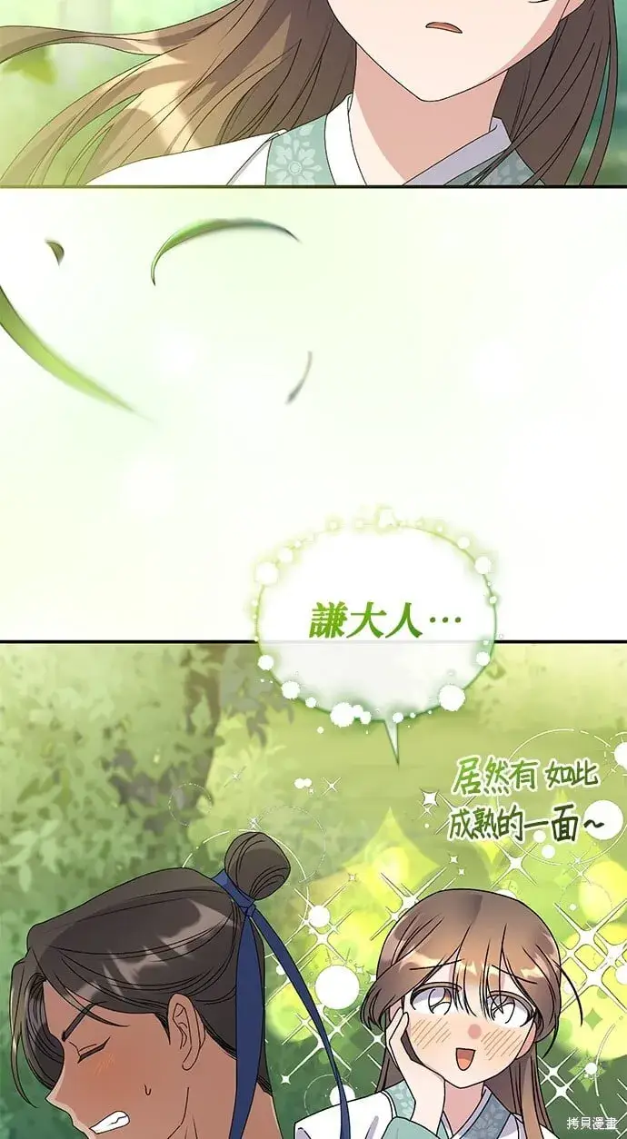 漫画《琳的第六次皇宫生存记》第36话第59张图