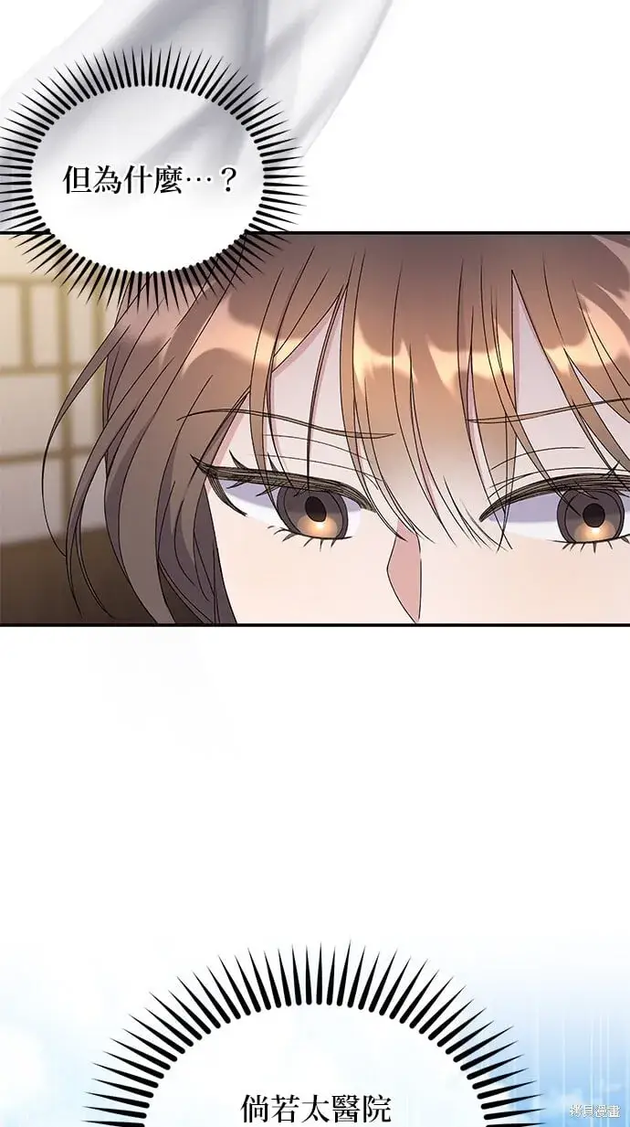 漫画《琳的第六次皇宫生存记》第36话第6张图
