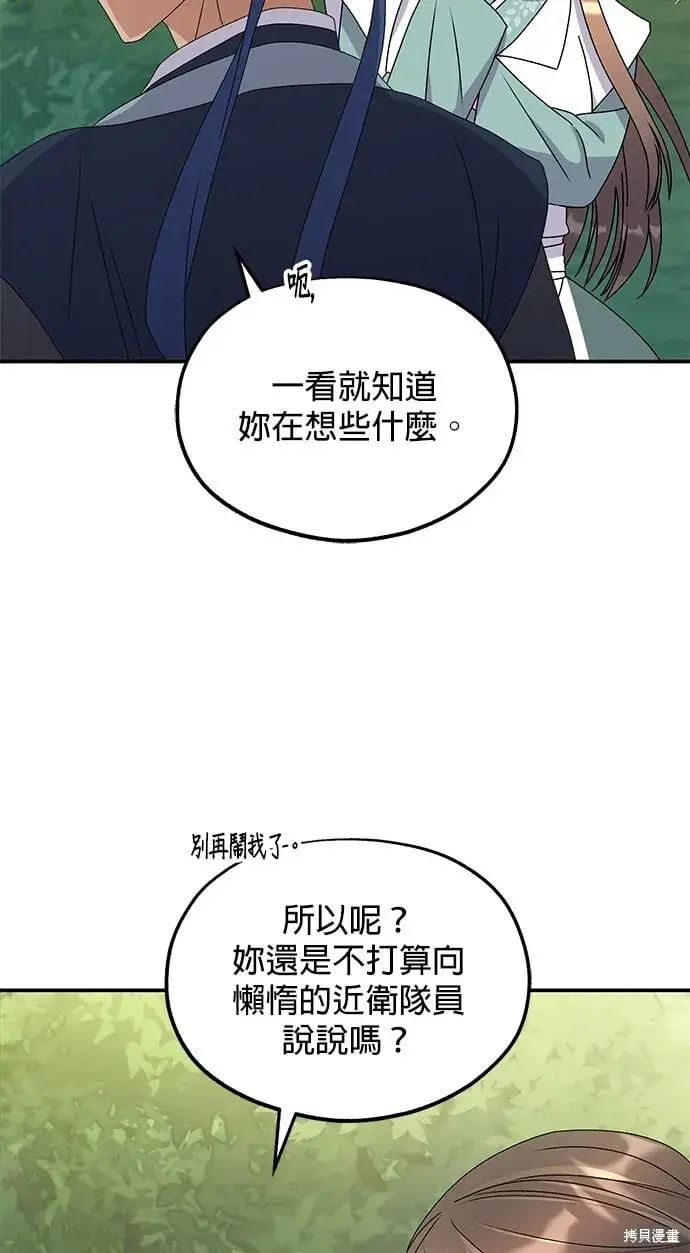 漫画《琳的第六次皇宫生存记》第36话第60张图