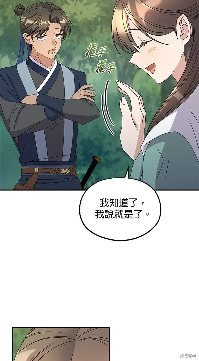 漫画《琳的第六次皇宫生存记》第36话第61张图