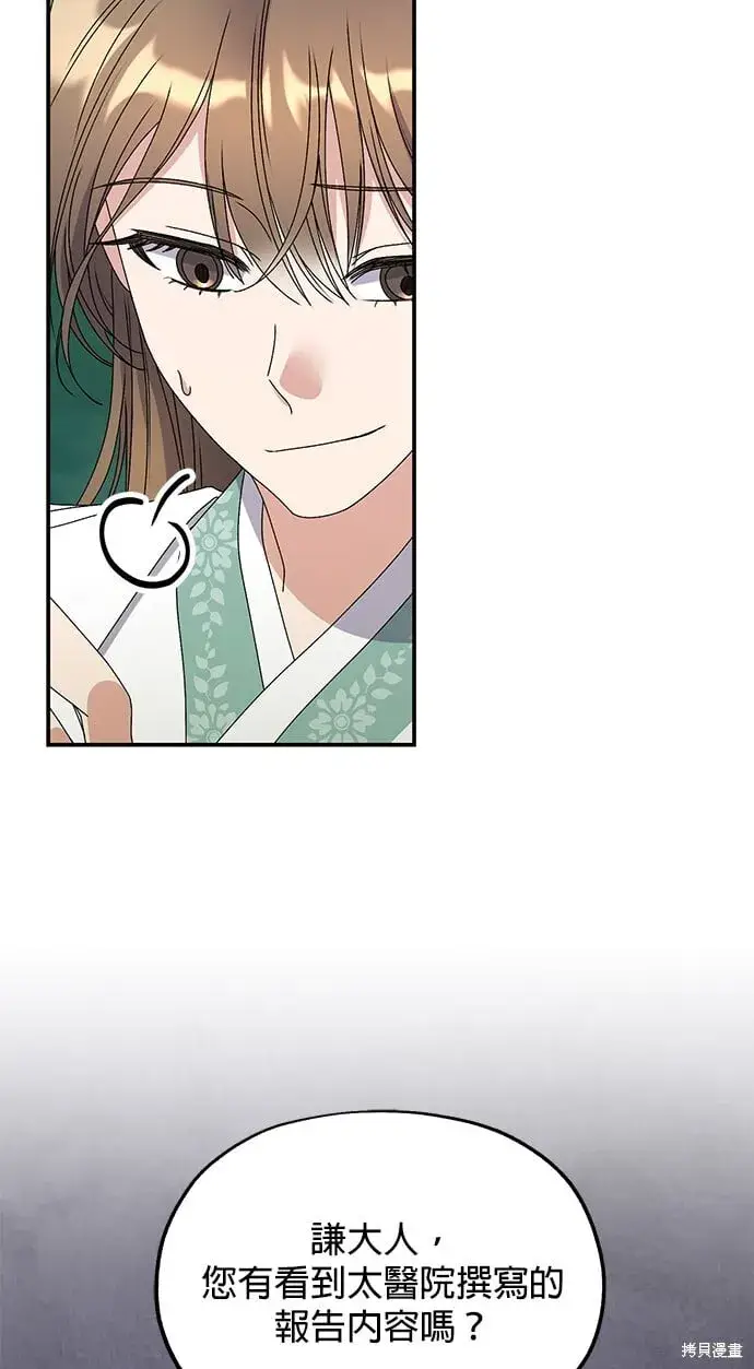 漫画《琳的第六次皇宫生存记》第36话第62张图