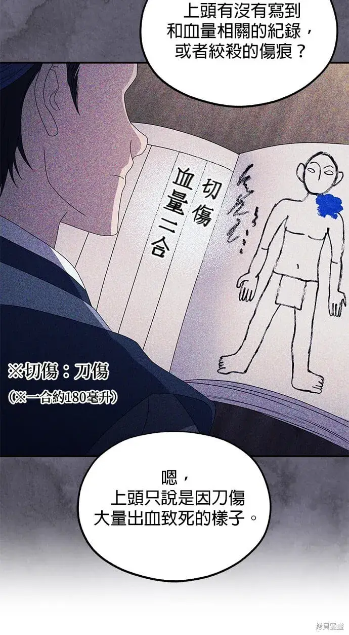 漫画《琳的第六次皇宫生存记》第36话第64张图