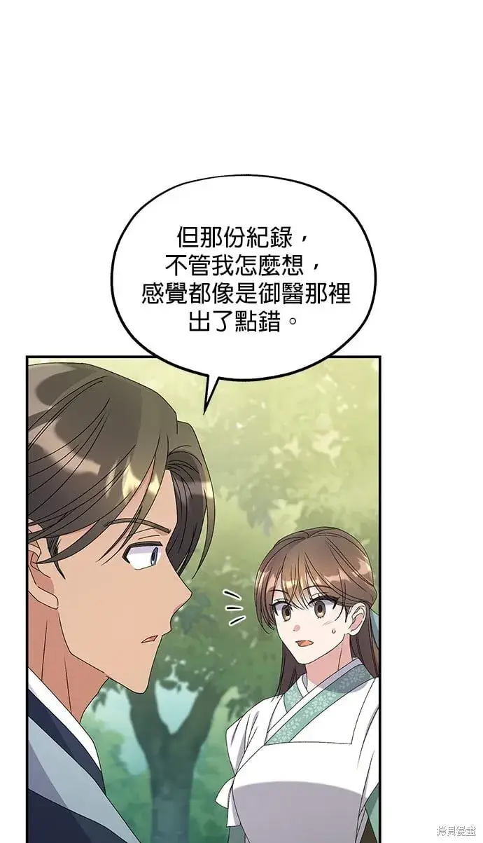 漫画《琳的第六次皇宫生存记》第36话第65张图