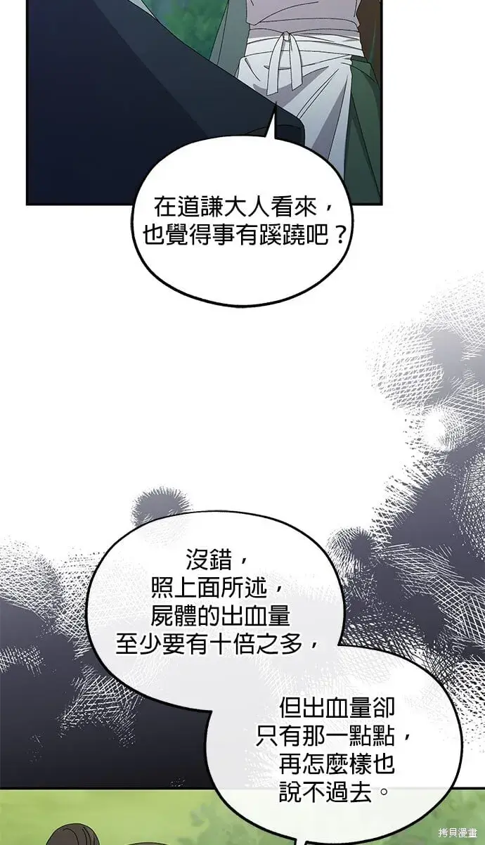 漫画《琳的第六次皇宫生存记》第36话第66张图