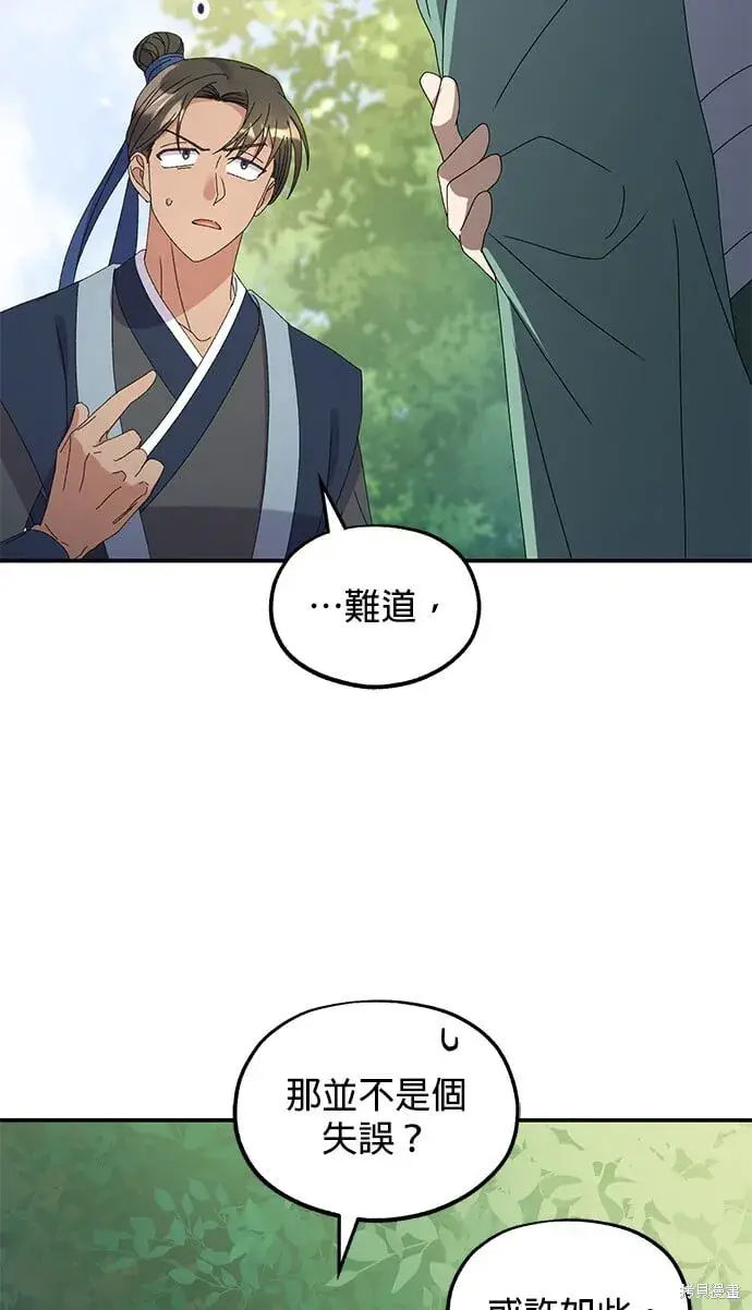 漫画《琳的第六次皇宫生存记》第36话第70张图
