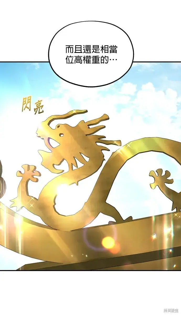 漫画《琳的第六次皇宫生存记》第36话第75张图