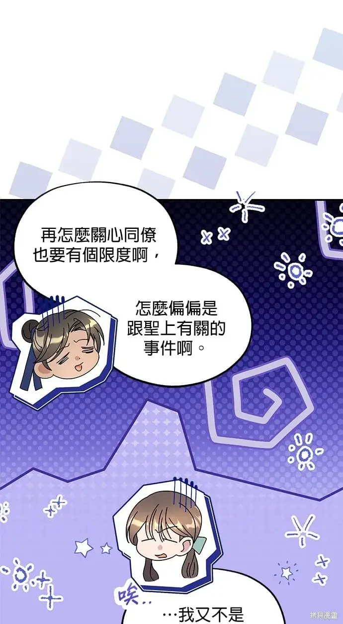 漫画《琳的第六次皇宫生存记》第36话第79张图