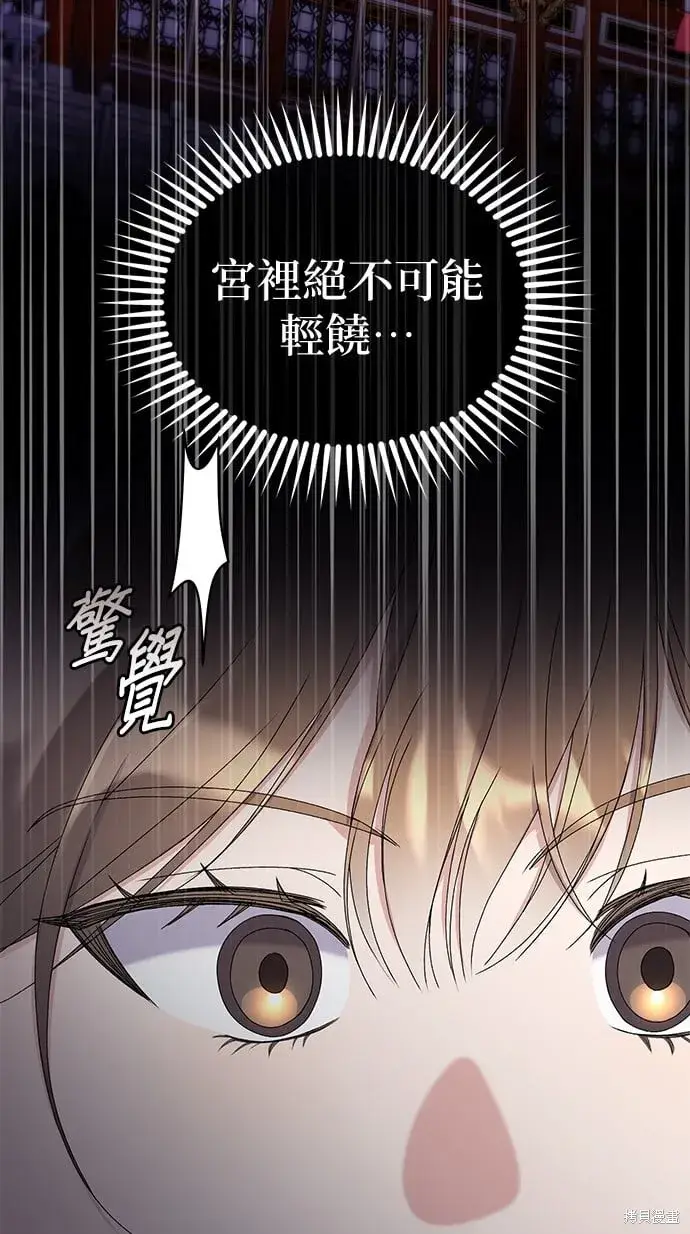漫画《琳的第六次皇宫生存记》第36话第8张图