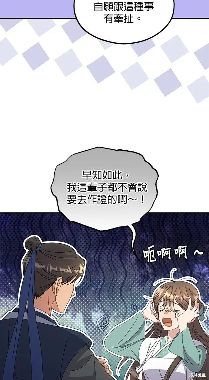 漫画《琳的第六次皇宫生存记》第36话第80张图