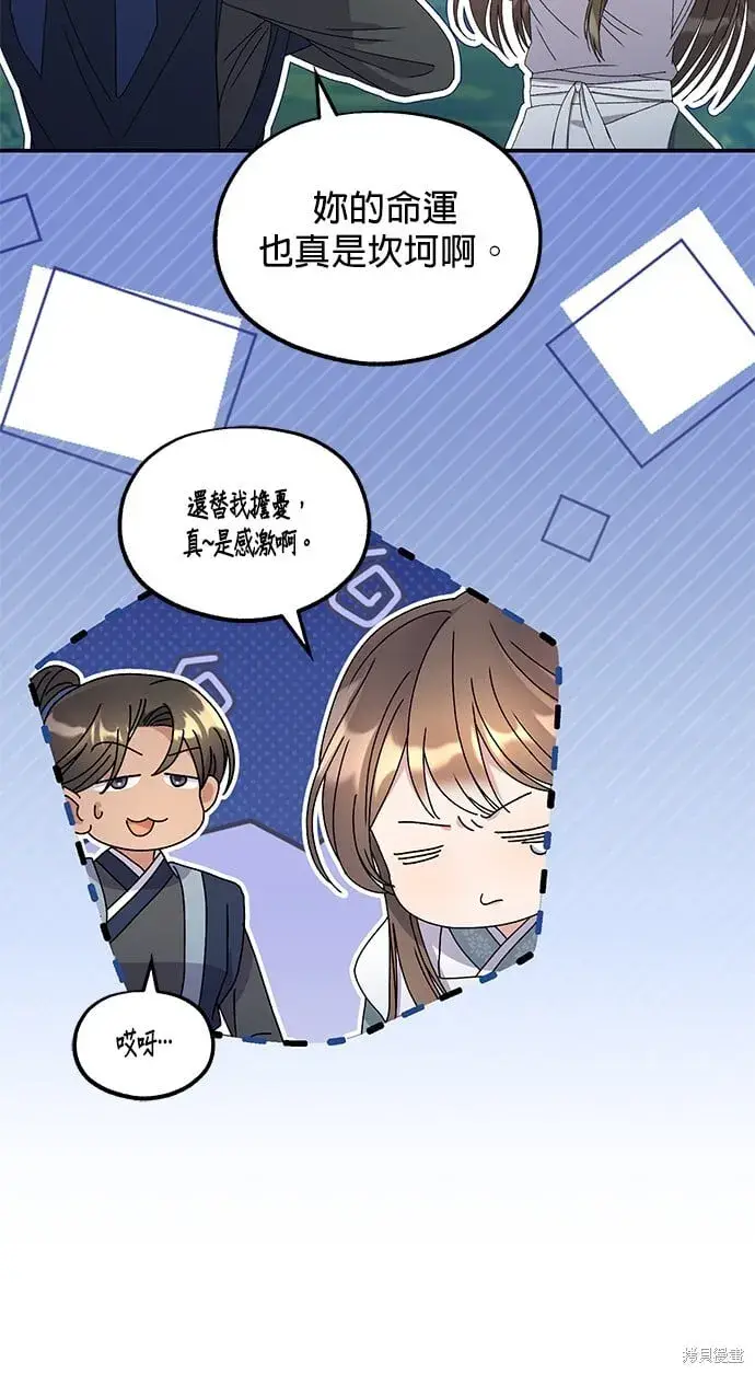 漫画《琳的第六次皇宫生存记》第36话第81张图