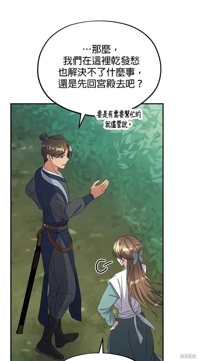 漫画《琳的第六次皇宫生存记》第36话第82张图
