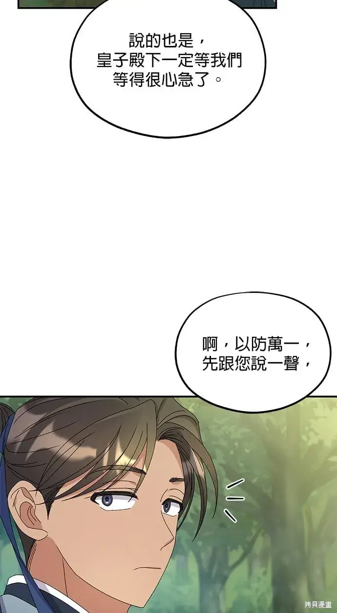 漫画《琳的第六次皇宫生存记》第36话第83张图