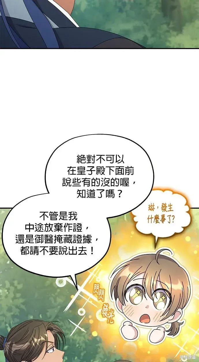 漫画《琳的第六次皇宫生存记》第36话第84张图