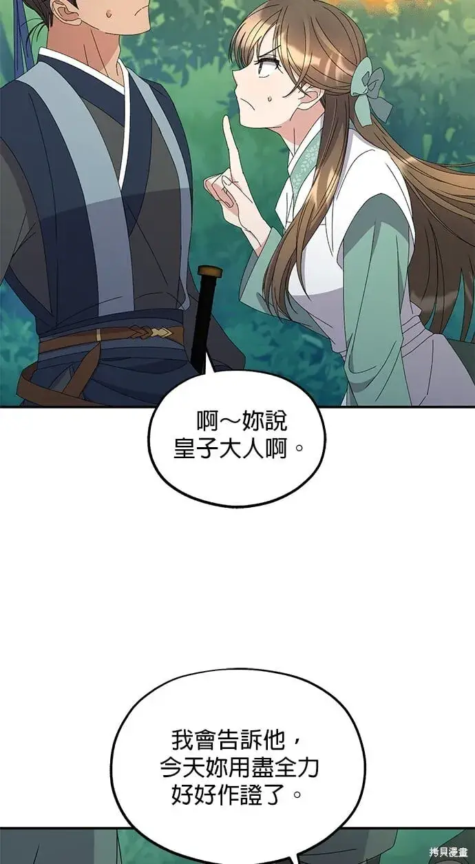 漫画《琳的第六次皇宫生存记》第36话第85张图