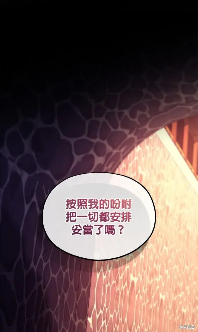 漫画《琳的第六次皇宫生存记》第36话第87张图