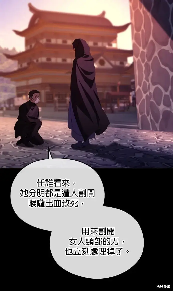 漫画《琳的第六次皇宫生存记》第36话第89张图