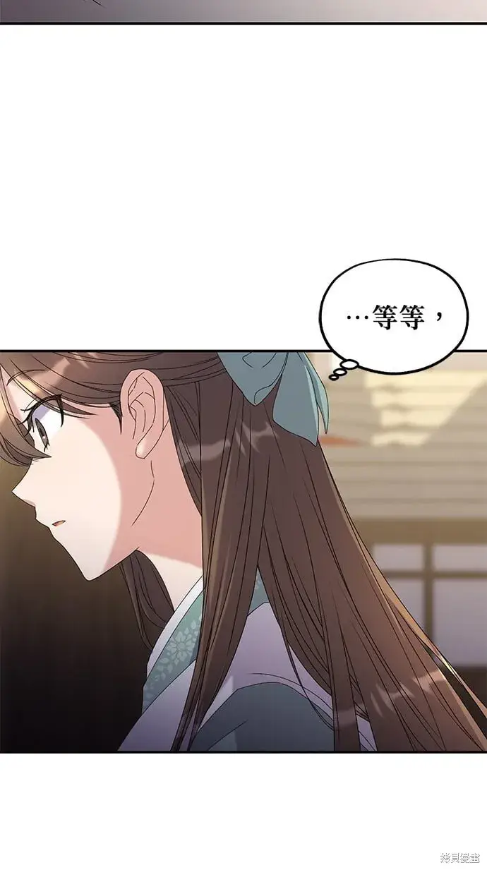 漫画《琳的第六次皇宫生存记》第36话第9张图