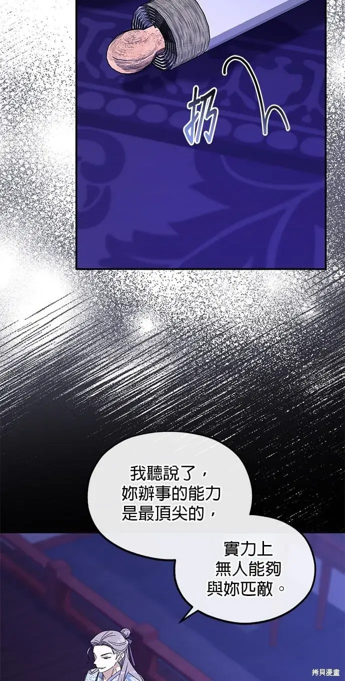 漫画《琳的第六次皇宫生存记》第37话第51张图