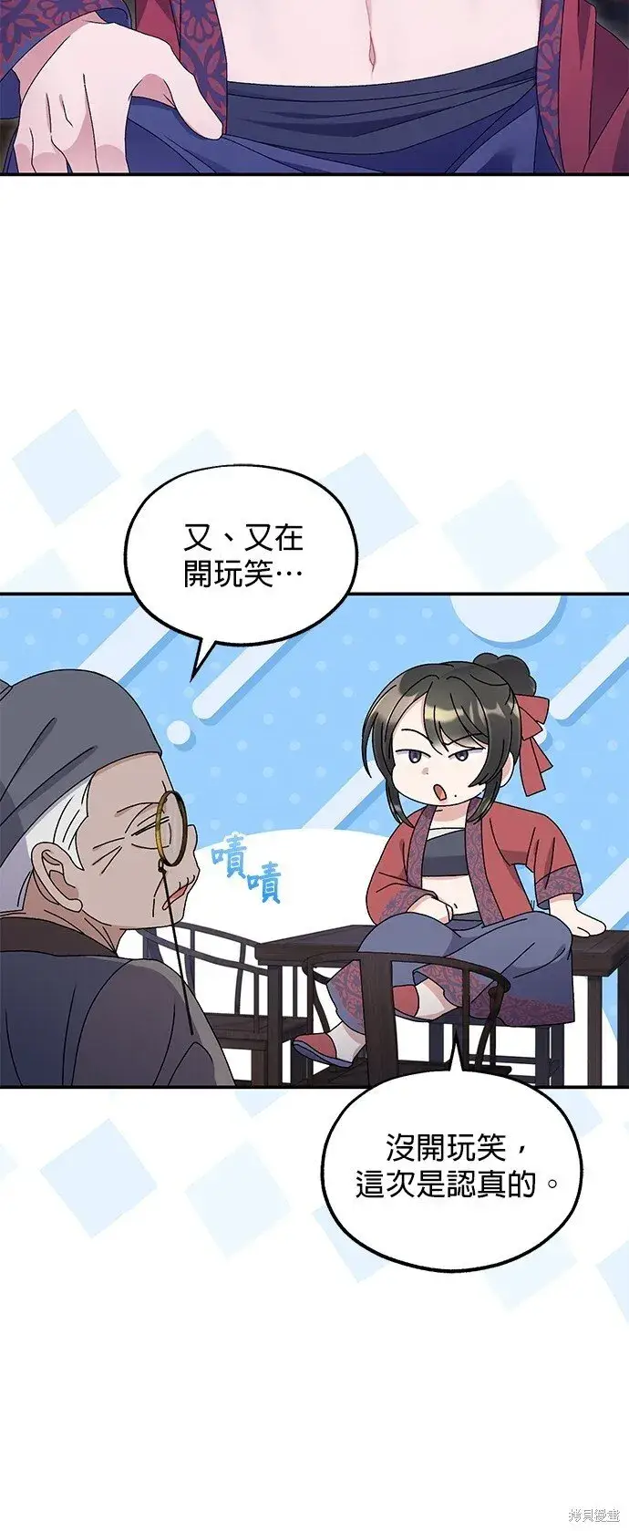漫画《琳的第六次皇宫生存记》第38话第12张图