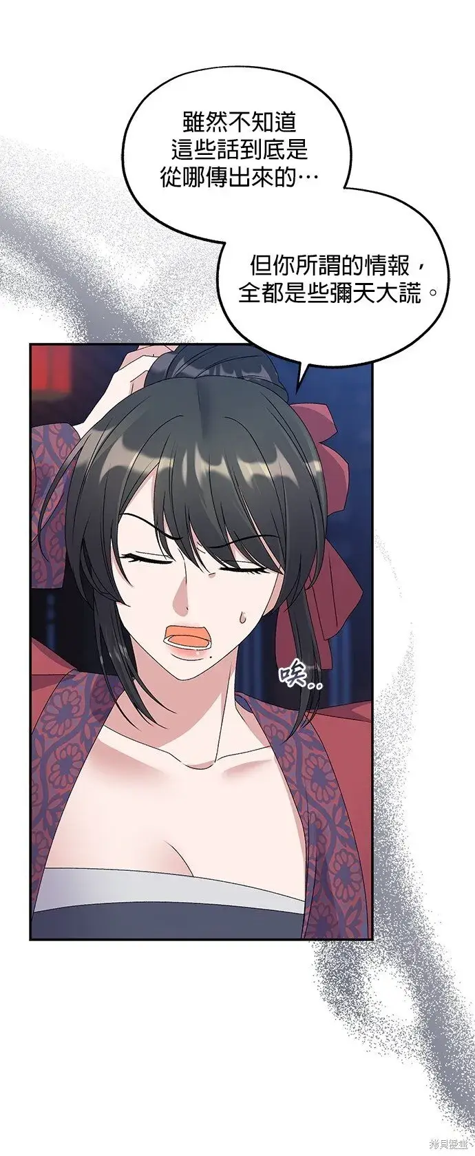 漫画《琳的第六次皇宫生存记》第38话第18张图