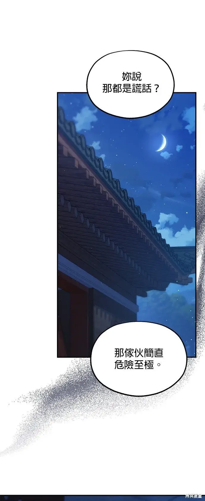 漫画《琳的第六次皇宫生存记》第38话第19张图