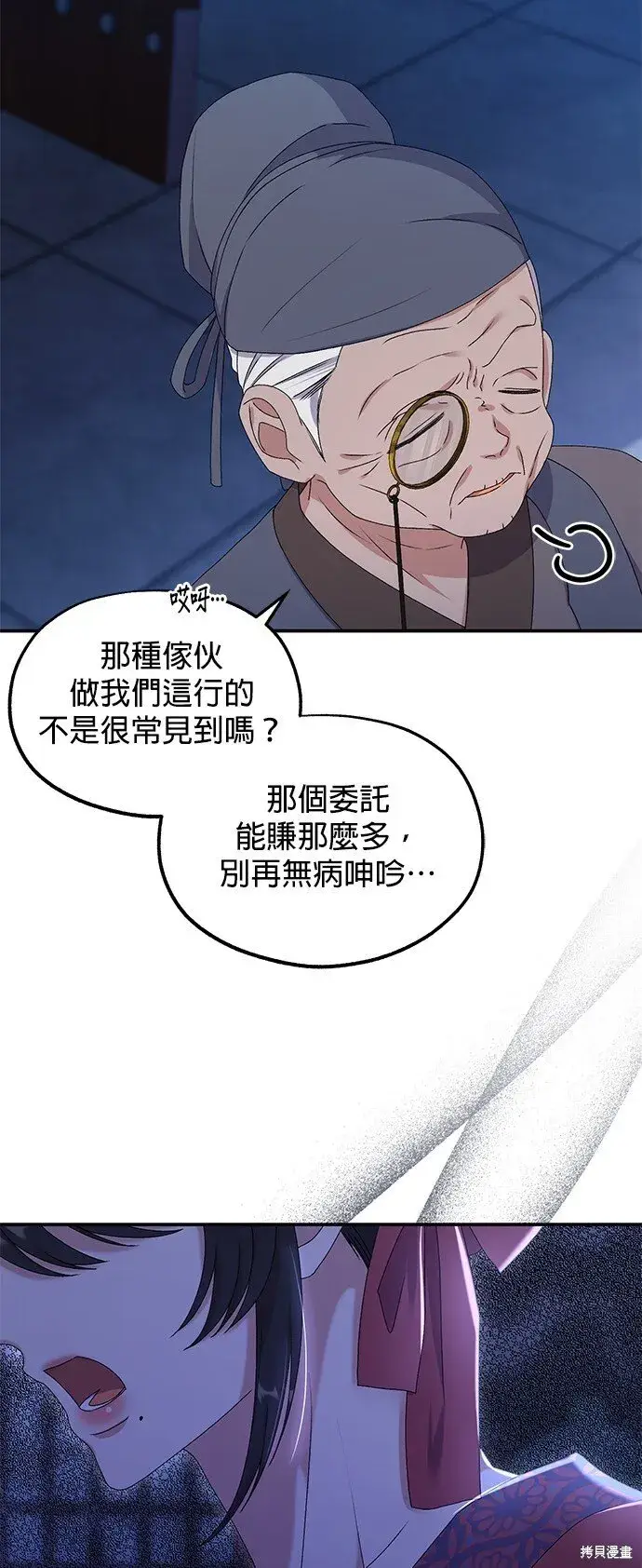 漫画《琳的第六次皇宫生存记》第38话第20张图