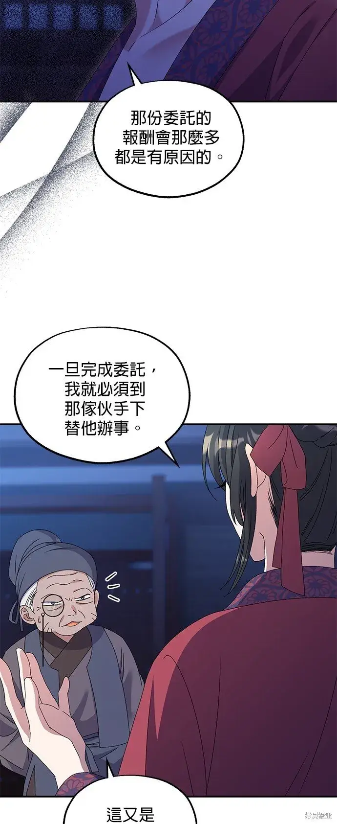 漫画《琳的第六次皇宫生存记》第38话第21张图
