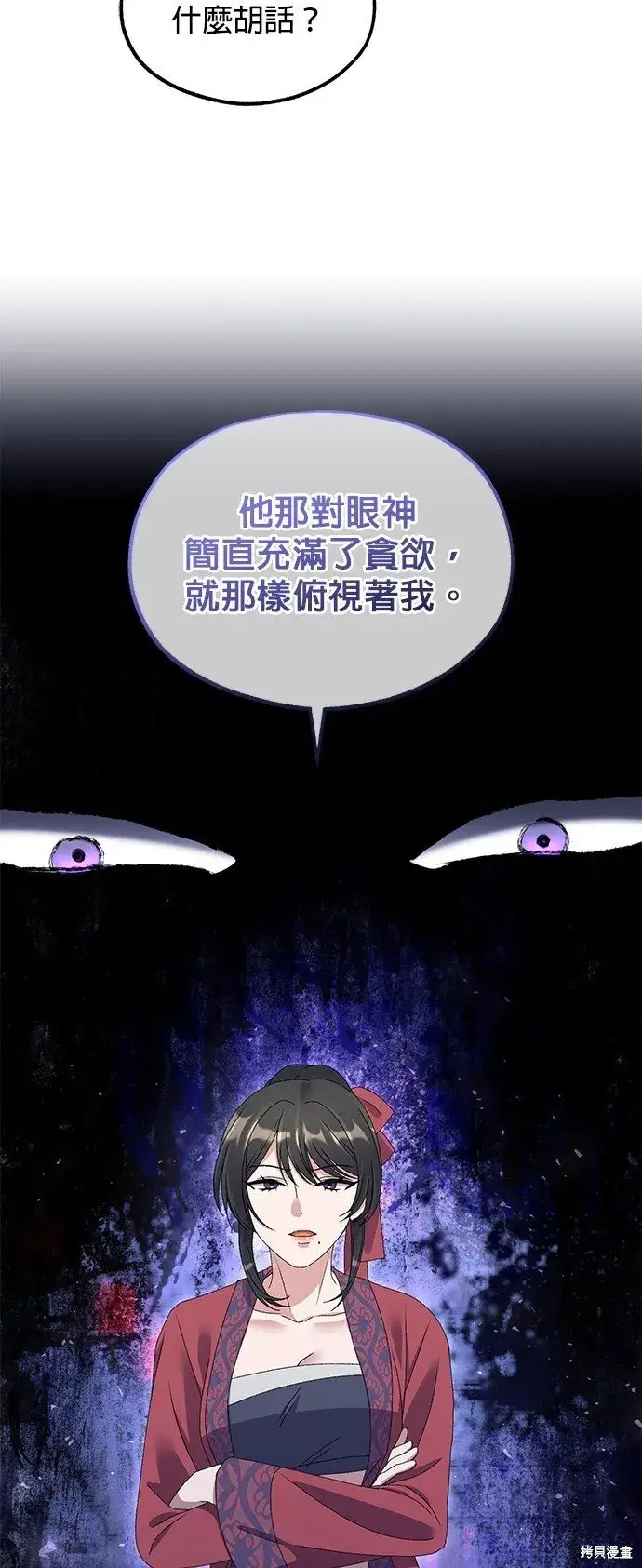 漫画《琳的第六次皇宫生存记》第38话第22张图