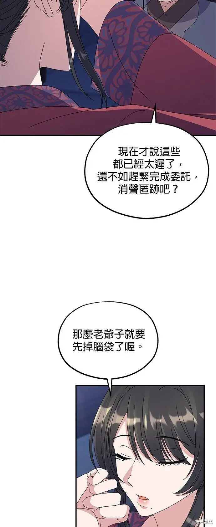 漫画《琳的第六次皇宫生存记》第38话第25张图