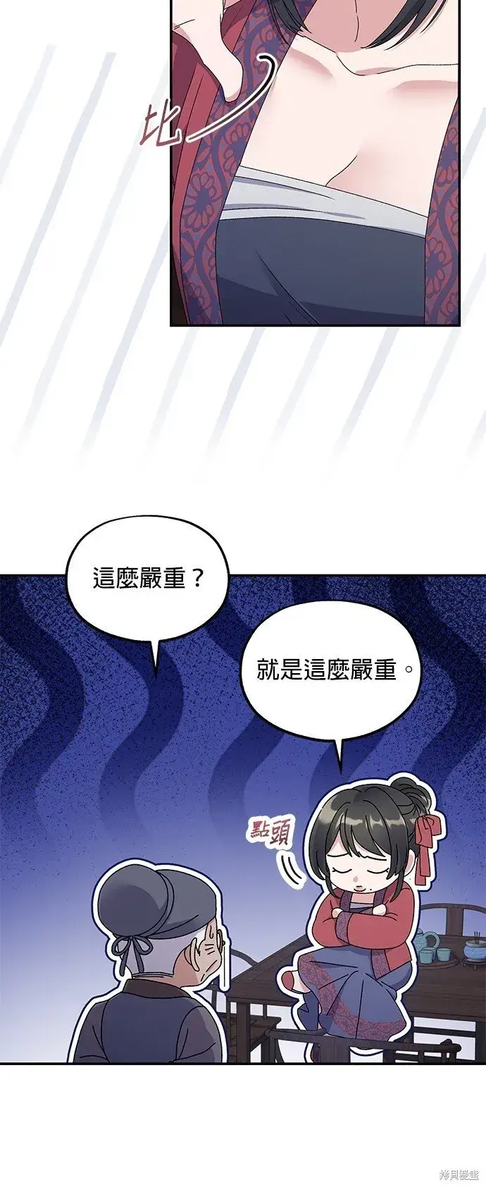漫画《琳的第六次皇宫生存记》第38话第26张图