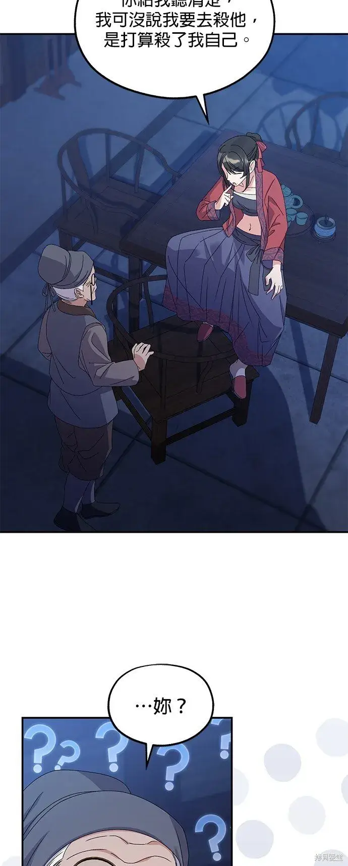 漫画《琳的第六次皇宫生存记》第38话第30张图