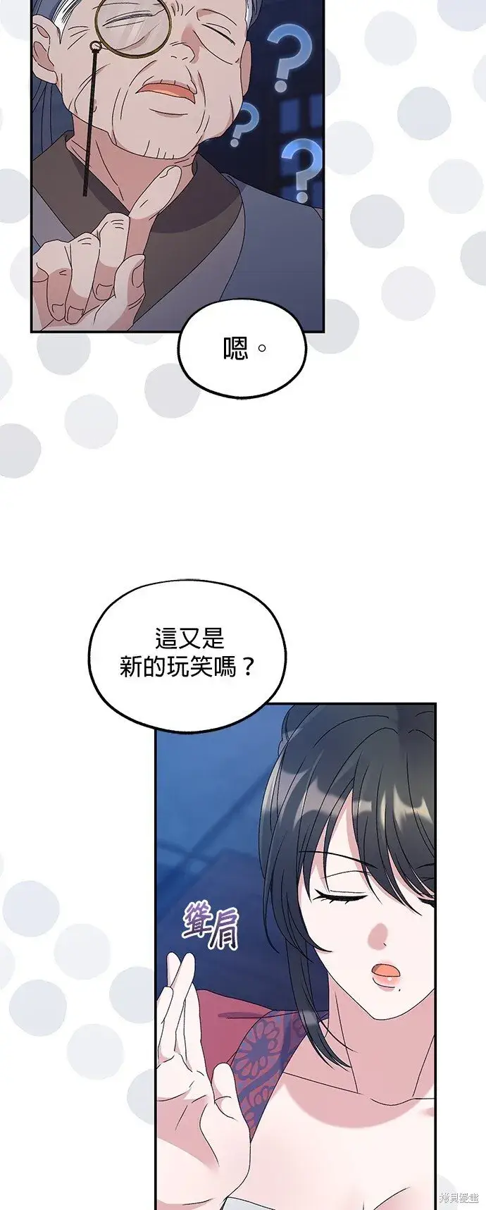 漫画《琳的第六次皇宫生存记》第38话第31张图